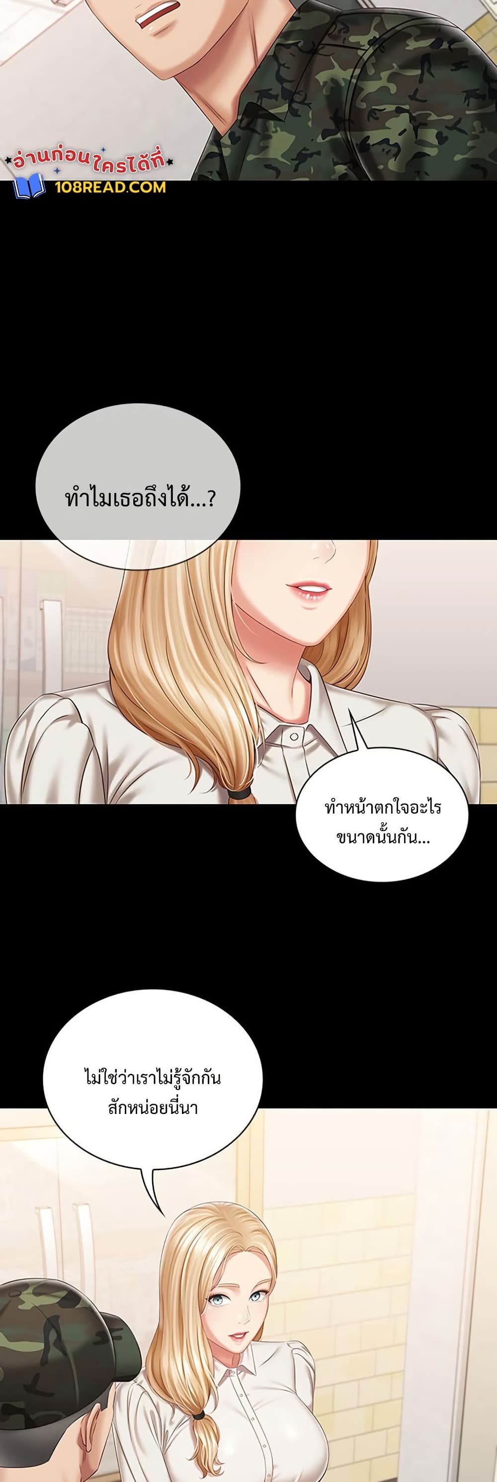My Sister’s Duty – My Sister’s Duty – ตอนที่ 87 หน้า 4