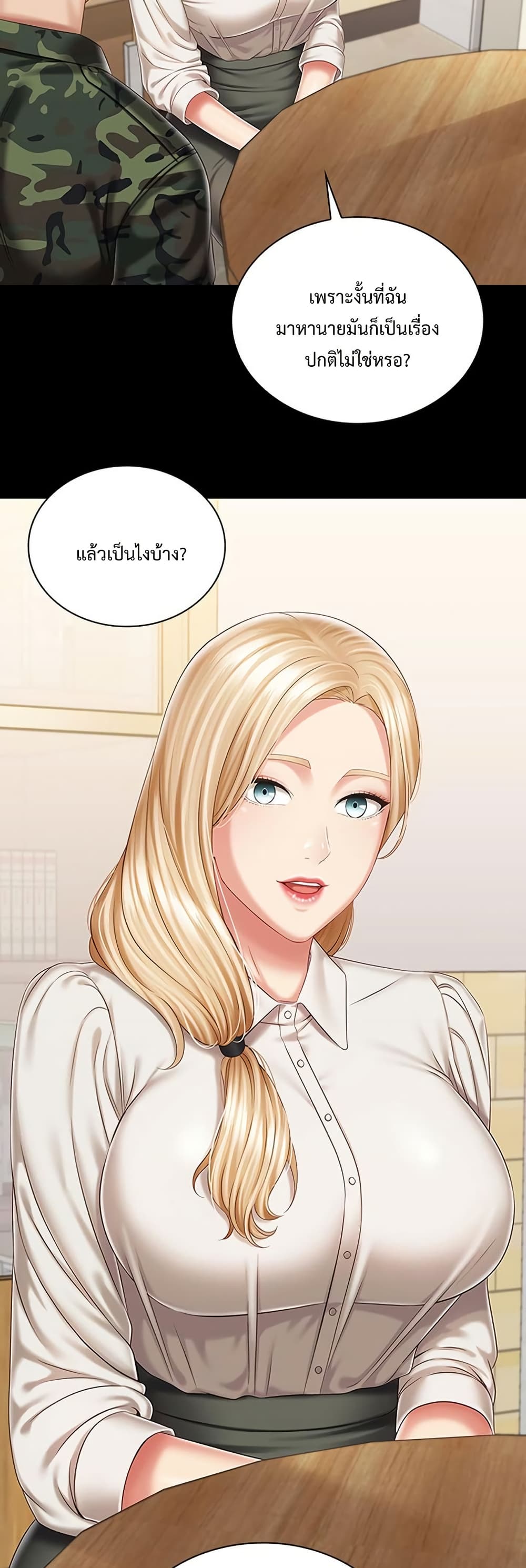 My Sister’s Duty – My Sister’s Duty – ตอนที่ 87 หน้า 5