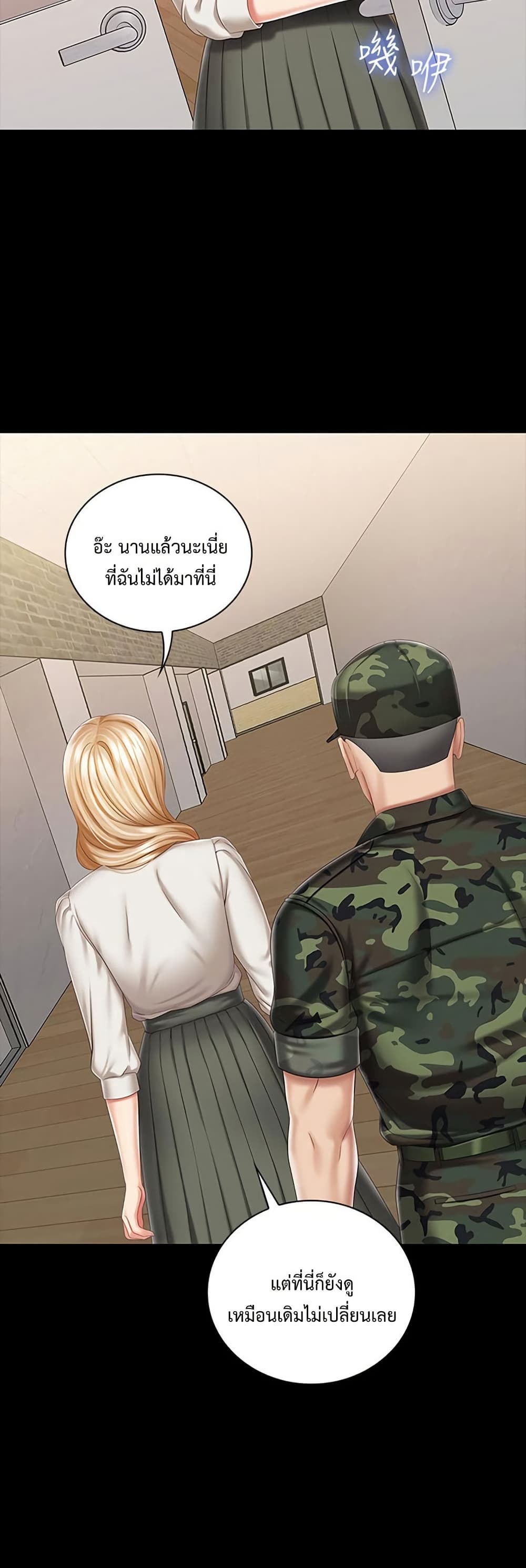 My Sister’s Duty – My Sister’s Duty – ตอนที่ 87 หน้า 8