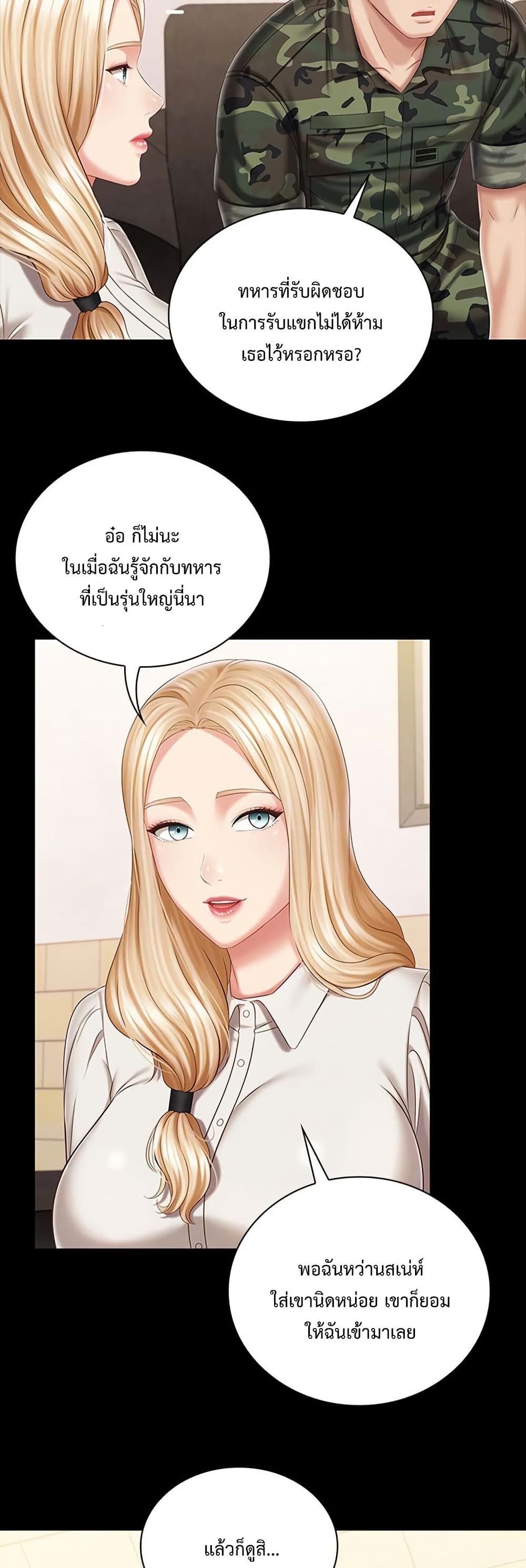 My Sister’s Duty – My Sister’s Duty – ตอนที่ 87 หน้า 10