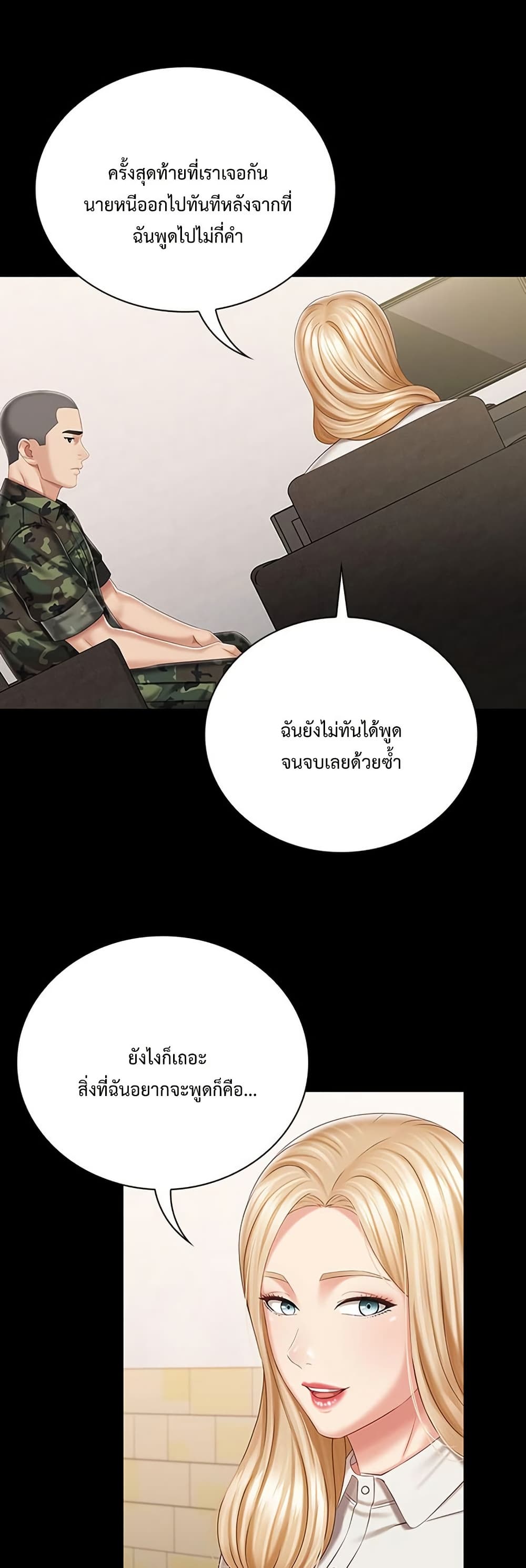 My Sister’s Duty – My Sister’s Duty – ตอนที่ 87 หน้า 14