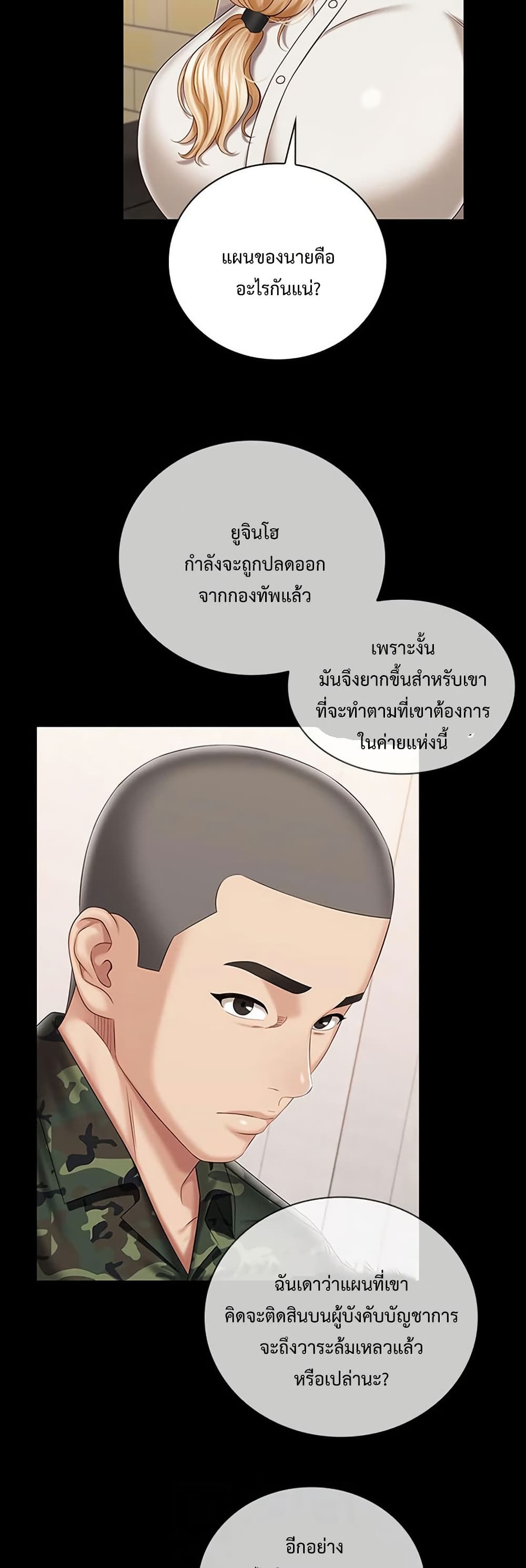 My Sister’s Duty – My Sister’s Duty – ตอนที่ 87 หน้า 15