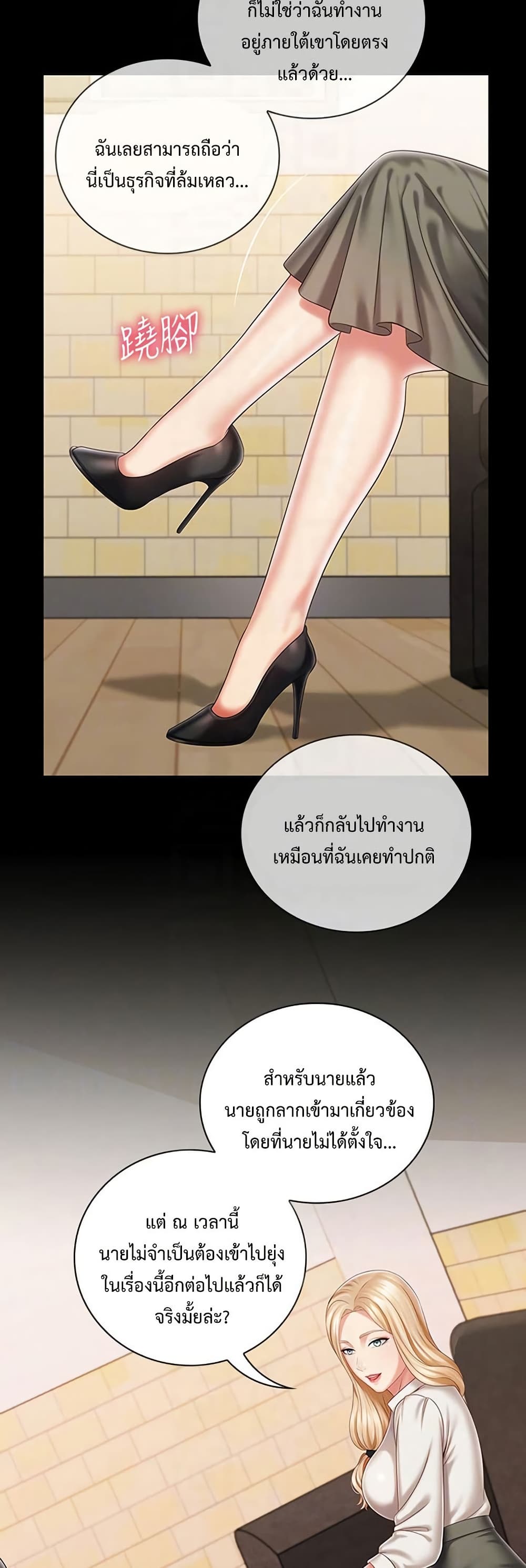 My Sister’s Duty – My Sister’s Duty – ตอนที่ 87 หน้า 16