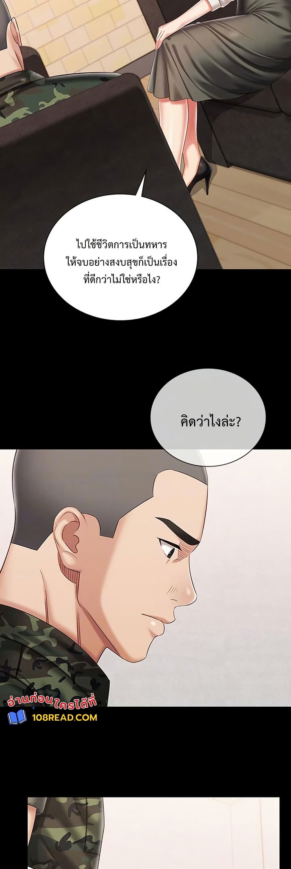My Sister’s Duty – My Sister’s Duty – ตอนที่ 87 หน้า 17