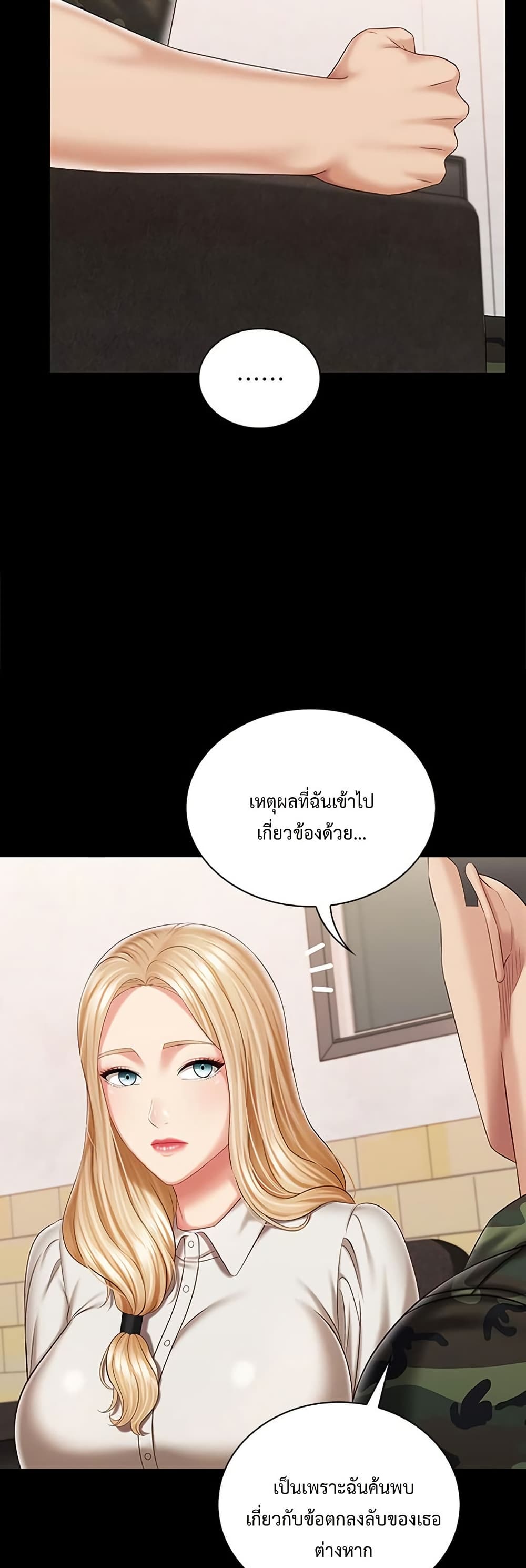 My Sister’s Duty – My Sister’s Duty – ตอนที่ 87 หน้า 18