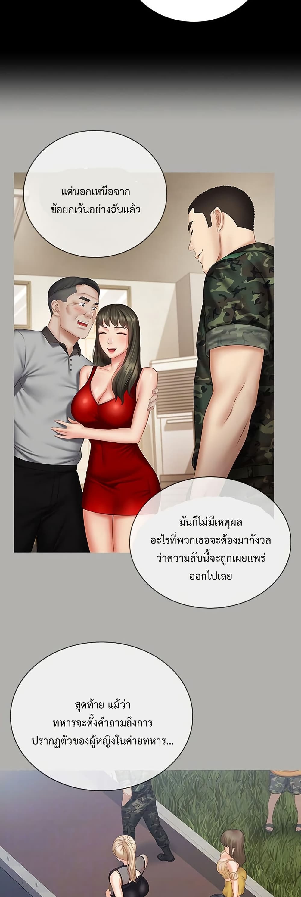My Sister’s Duty – My Sister’s Duty – ตอนที่ 87 หน้า 19