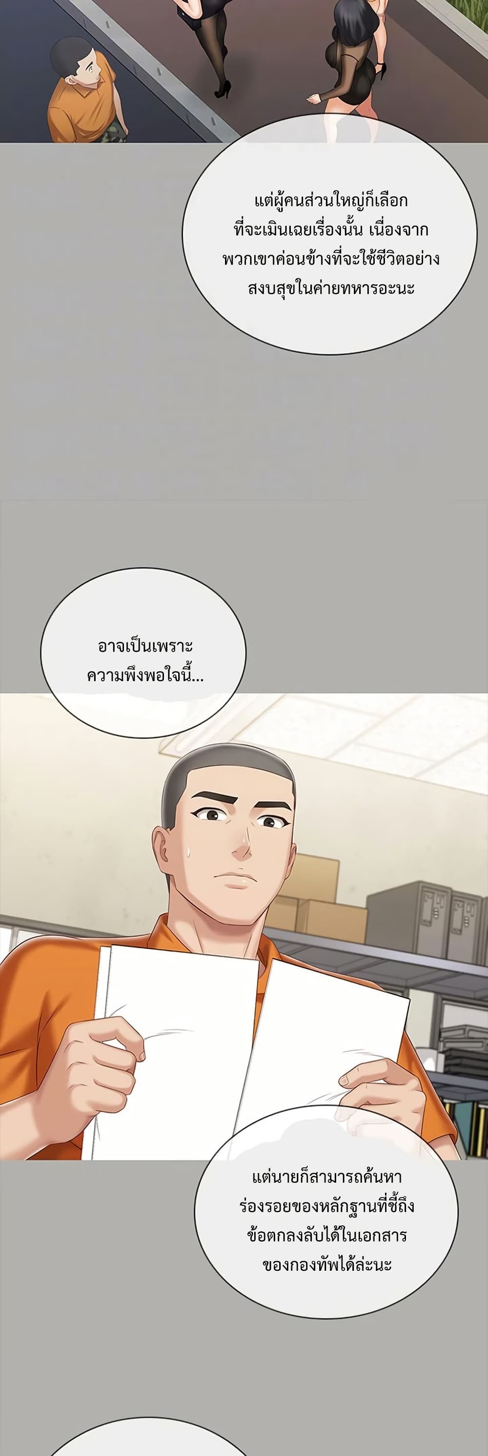 My Sister’s Duty – My Sister’s Duty – ตอนที่ 87 หน้า 20