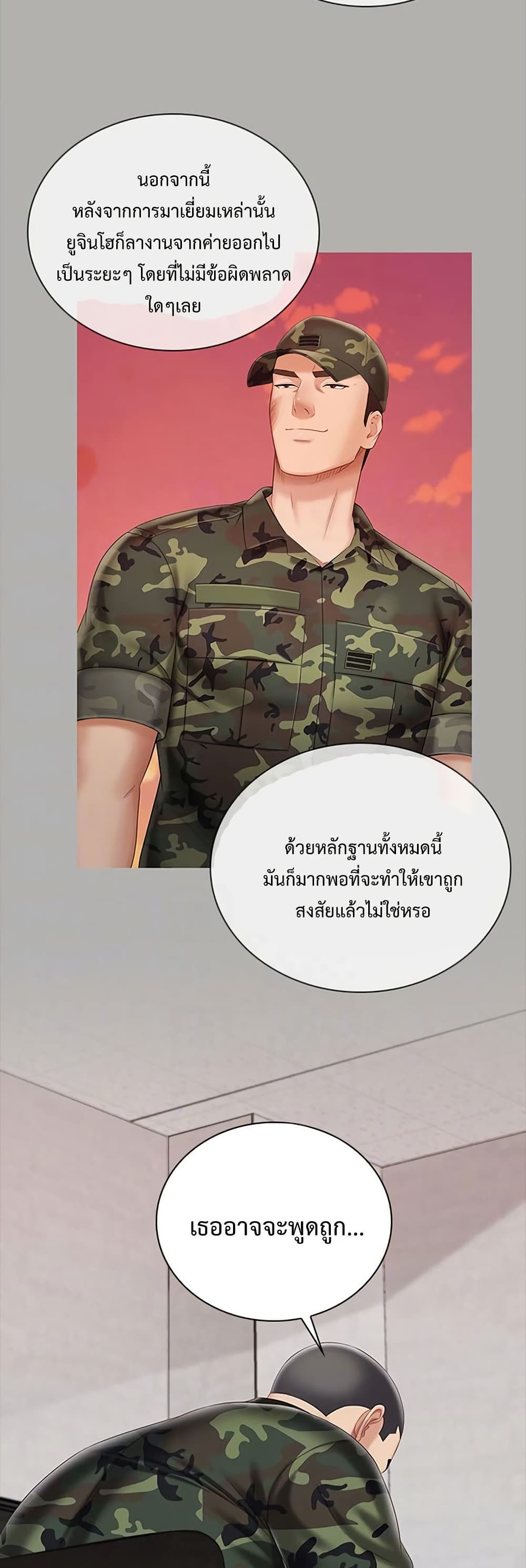 My Sister’s Duty – My Sister’s Duty – ตอนที่ 87 หน้า 22