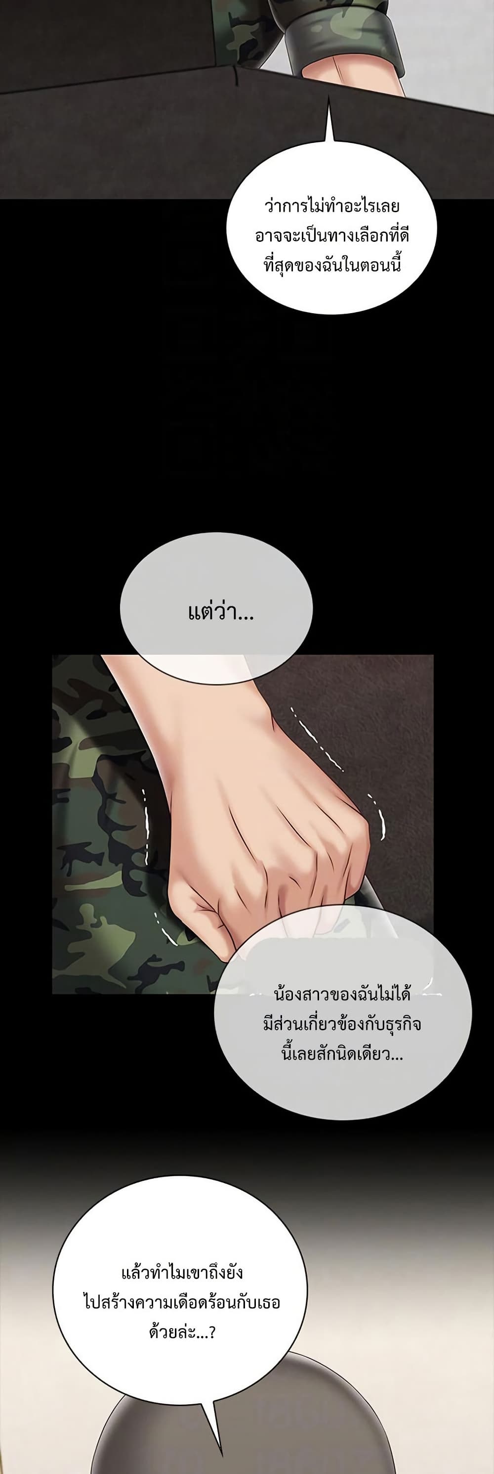 My Sister’s Duty – My Sister’s Duty – ตอนที่ 87 หน้า 23
