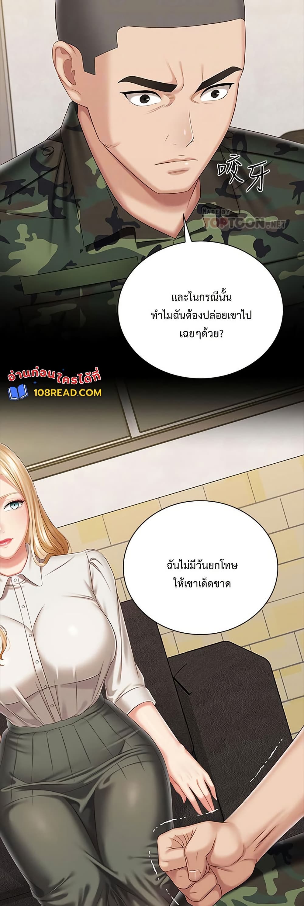 My Sister’s Duty – My Sister’s Duty – ตอนที่ 87 หน้า 24