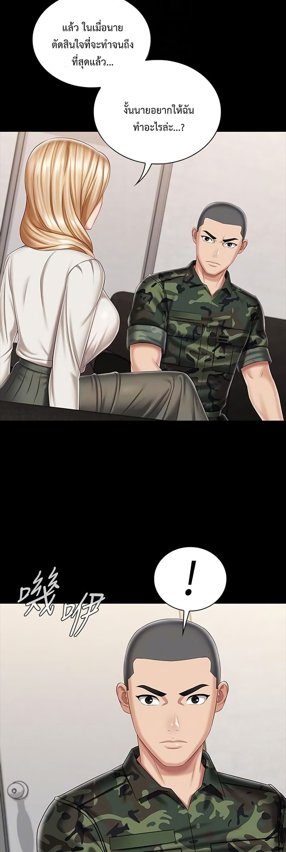 My Sister’s Duty – My Sister’s Duty – ตอนที่ 87 หน้า 26