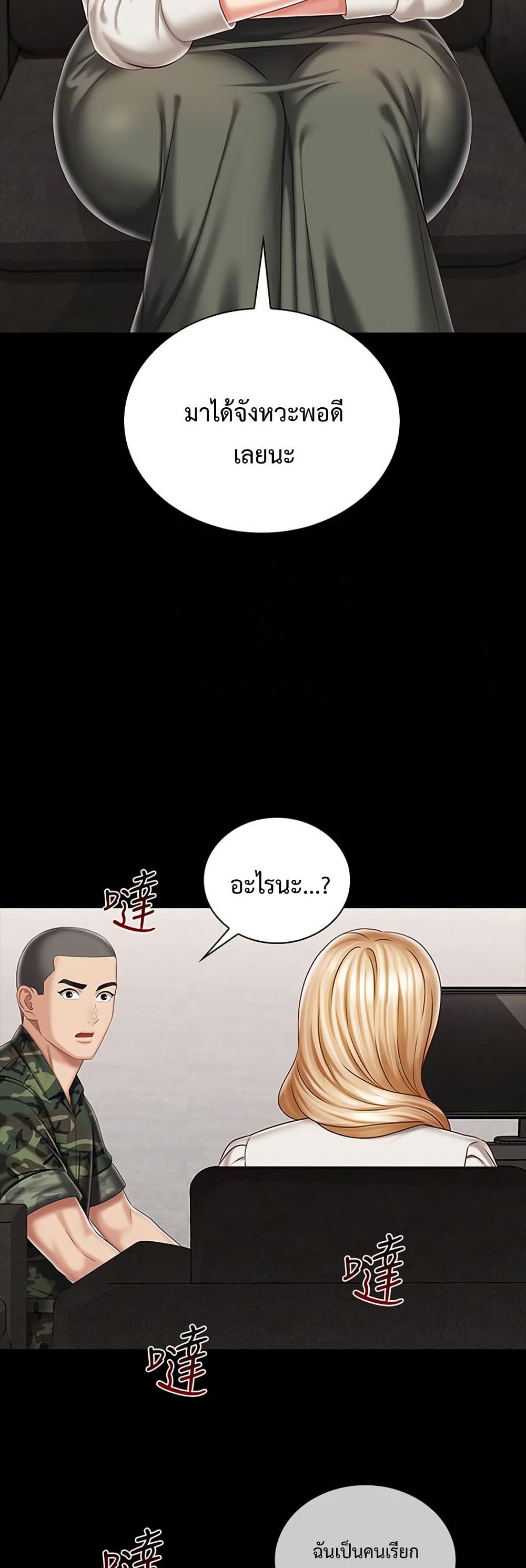 My Sister’s Duty – My Sister’s Duty – ตอนที่ 87 หน้า 29