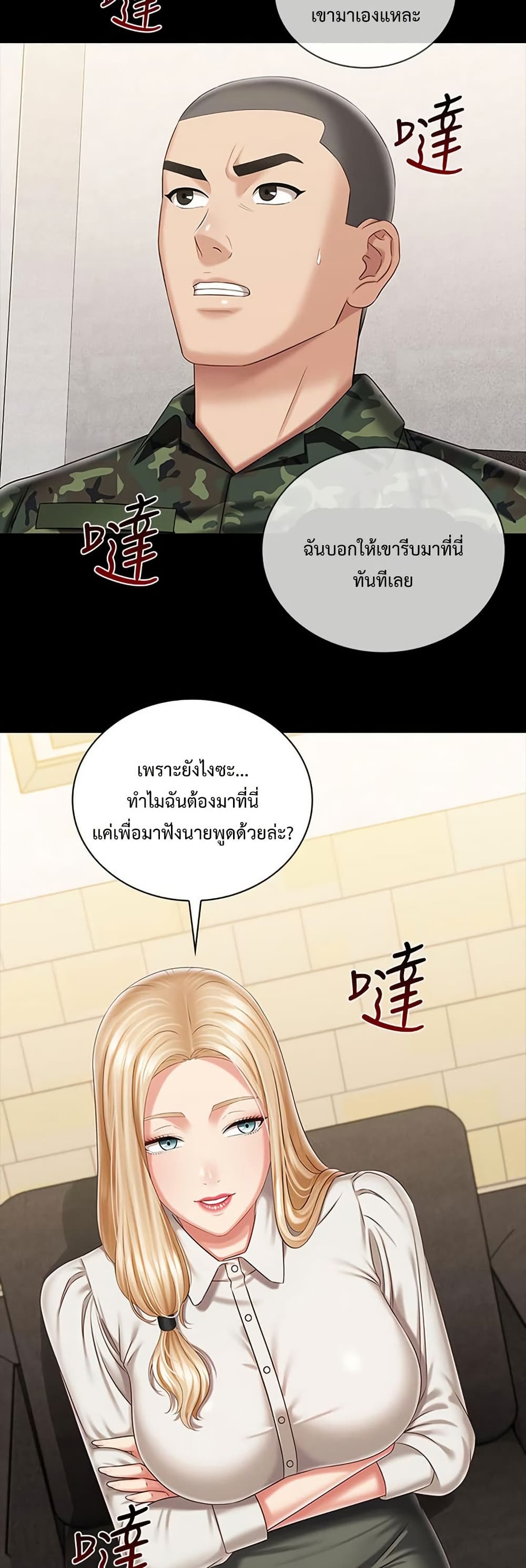 My Sister’s Duty – My Sister’s Duty – ตอนที่ 87 หน้า 30