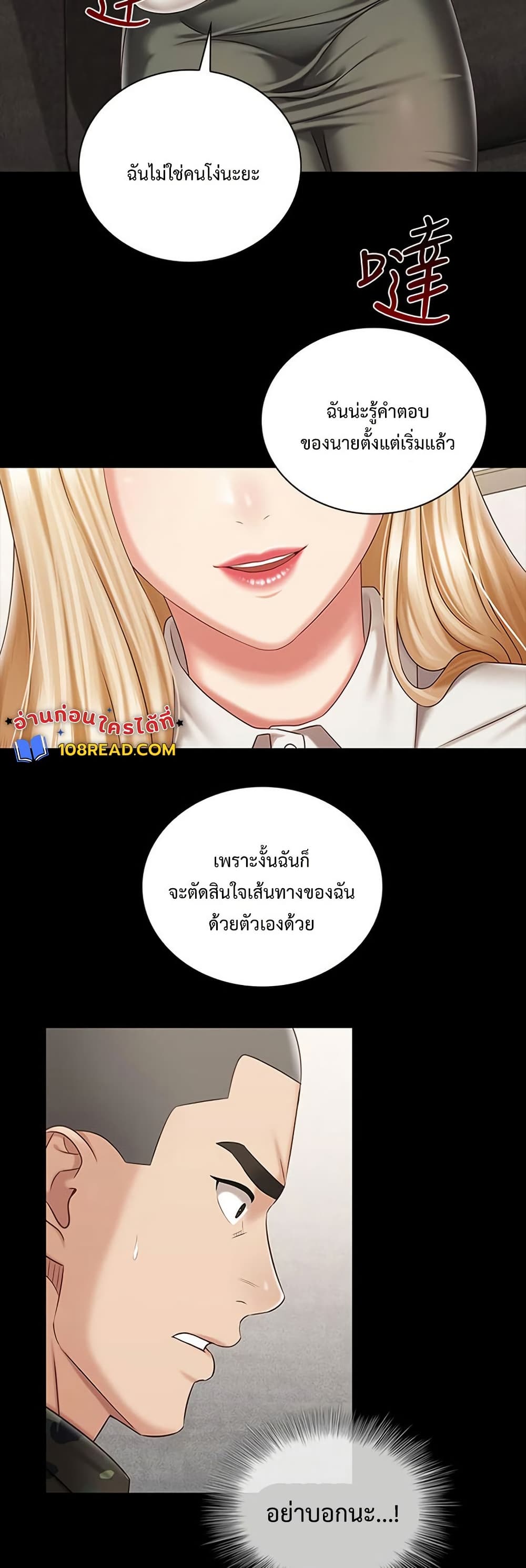 My Sister’s Duty – My Sister’s Duty – ตอนที่ 87 หน้า 31