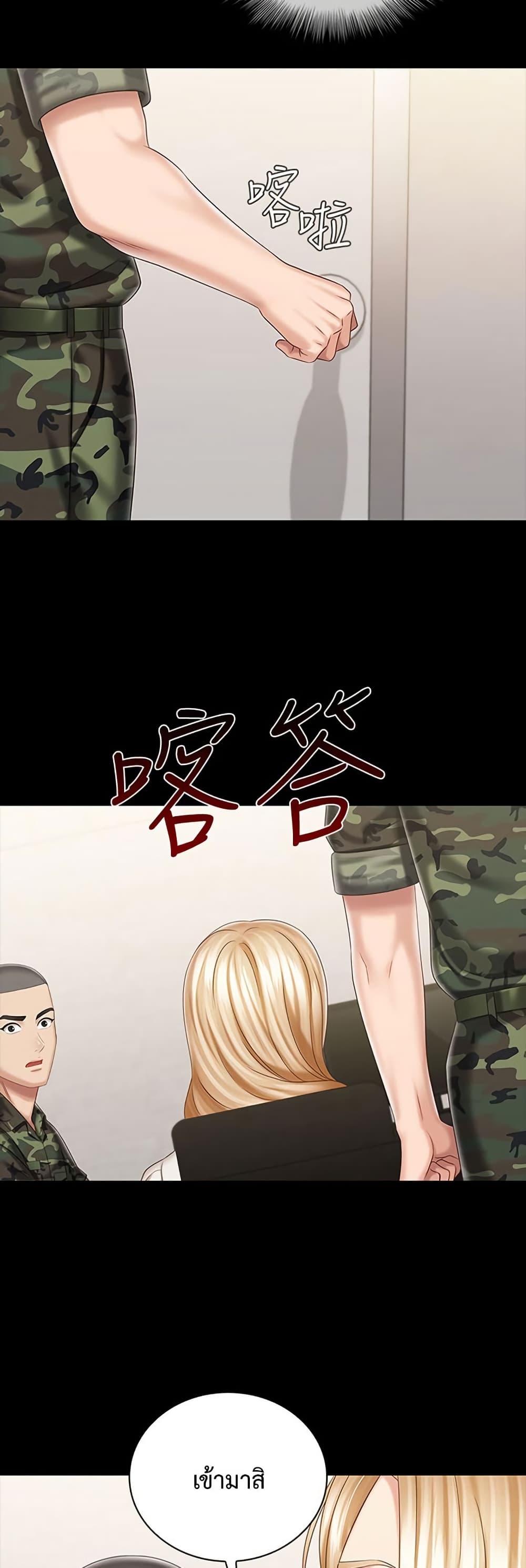 My Sister’s Duty – My Sister’s Duty – ตอนที่ 87 หน้า 32