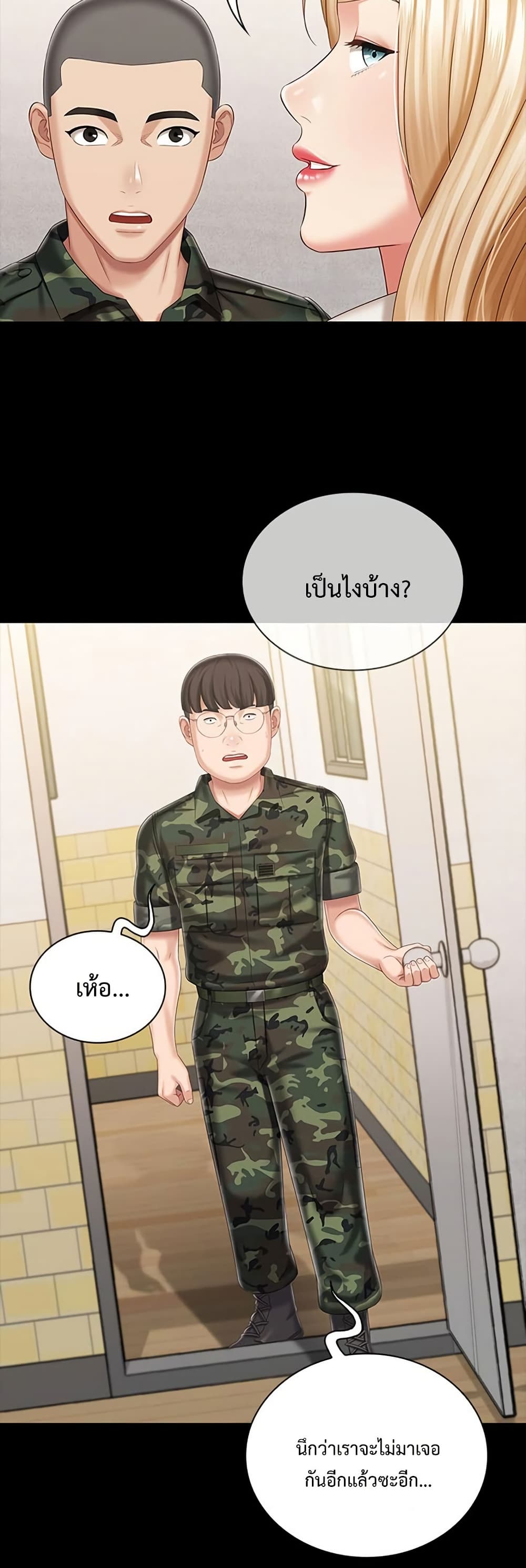 My Sister’s Duty – My Sister’s Duty – ตอนที่ 87 หน้า 33