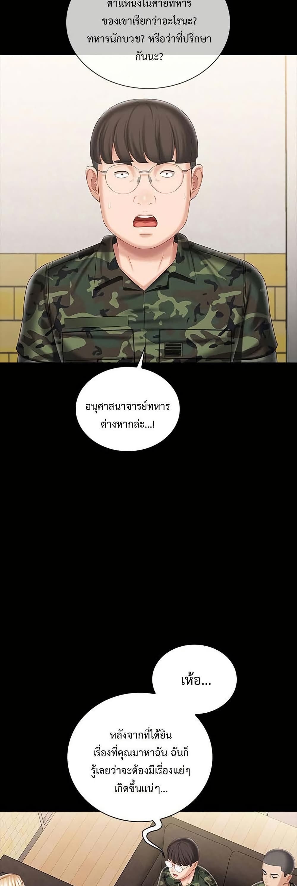 My Sister’s Duty – My Sister’s Duty – ตอนที่ 87 หน้า 35