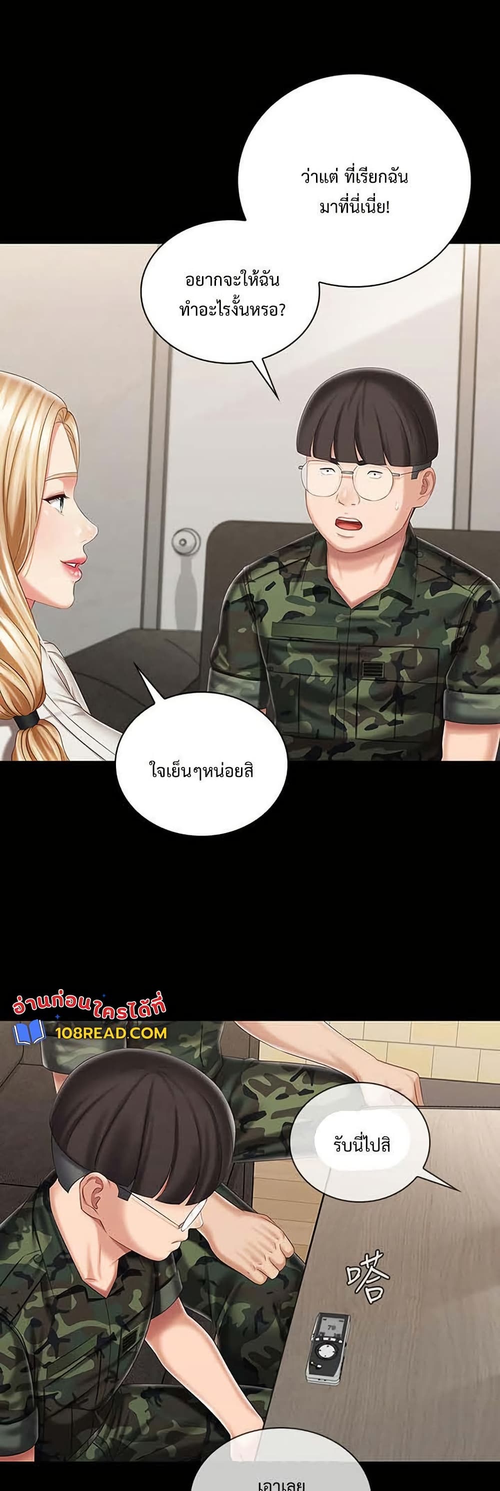 My Sister’s Duty – My Sister’s Duty – ตอนที่ 87 หน้า 37