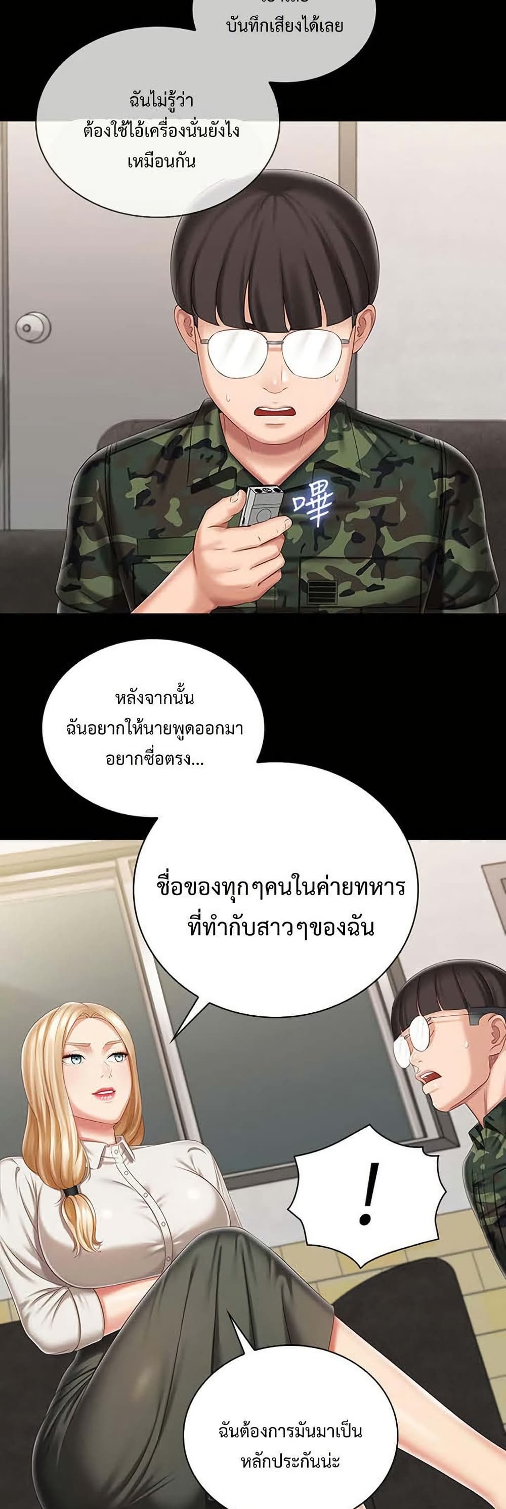 My Sister’s Duty – My Sister’s Duty – ตอนที่ 87 หน้า 38