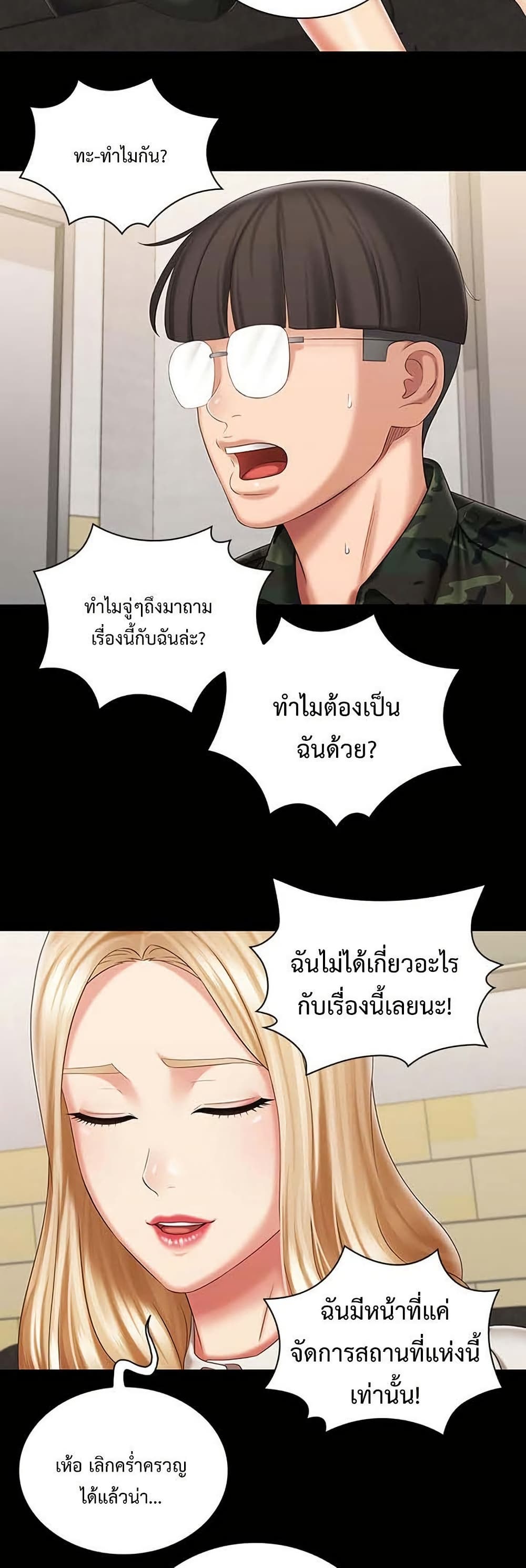 My Sister’s Duty – My Sister’s Duty – ตอนที่ 87 หน้า 39