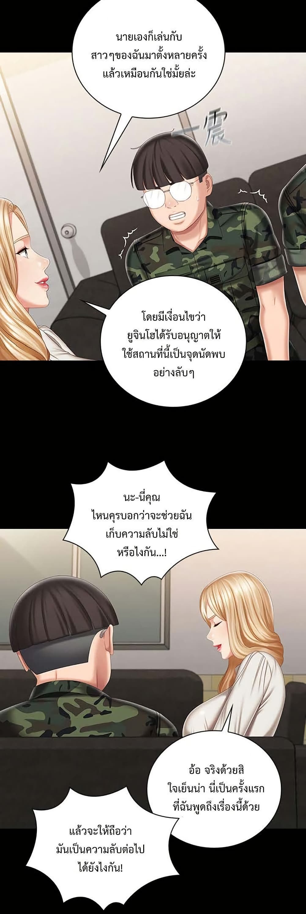 My Sister’s Duty – My Sister’s Duty – ตอนที่ 87 หน้า 40
