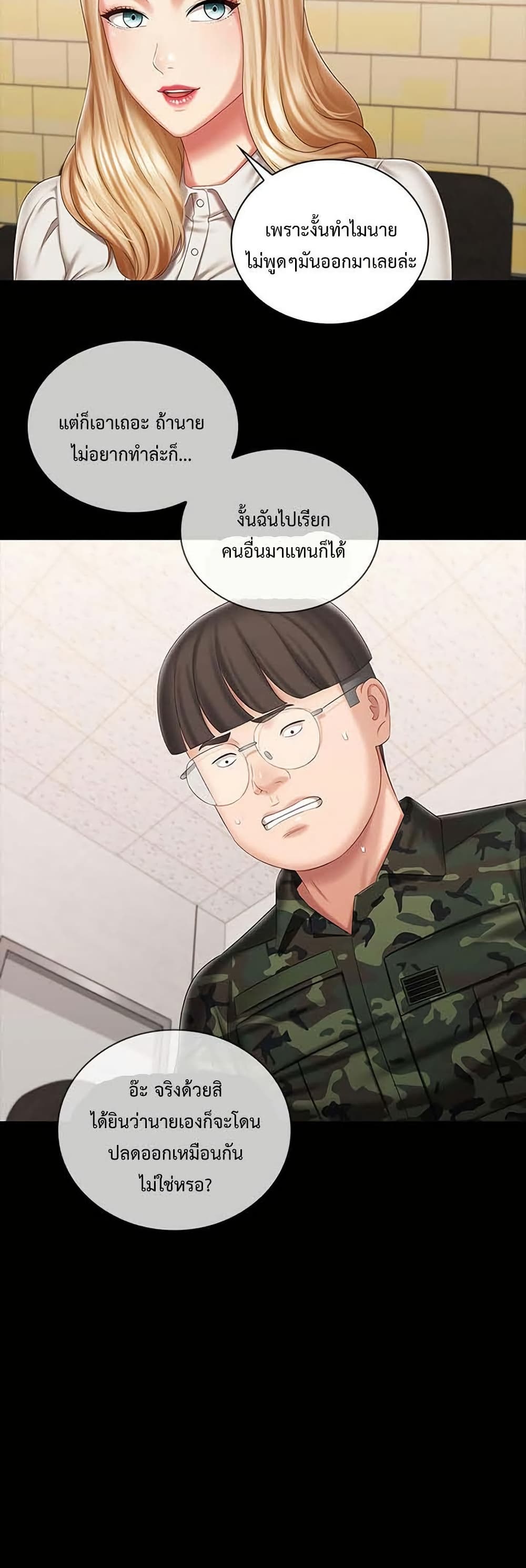 My Sister’s Duty – My Sister’s Duty – ตอนที่ 87 หน้า 42