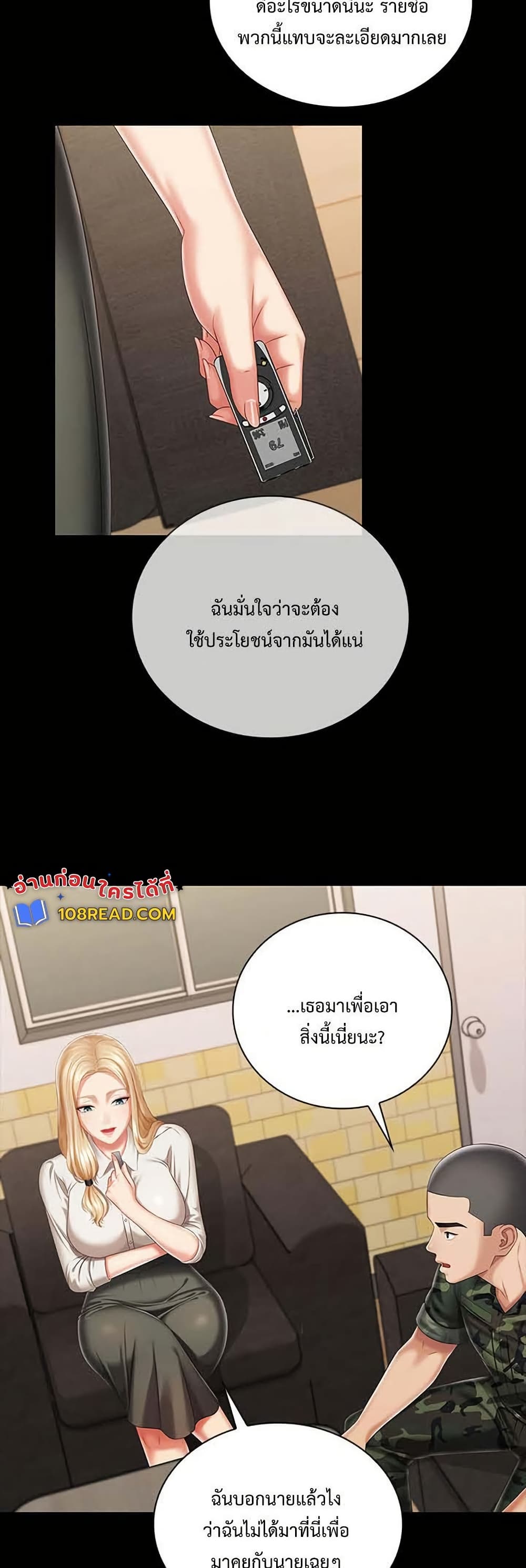My Sister’s Duty – My Sister’s Duty – ตอนที่ 87 หน้า 44