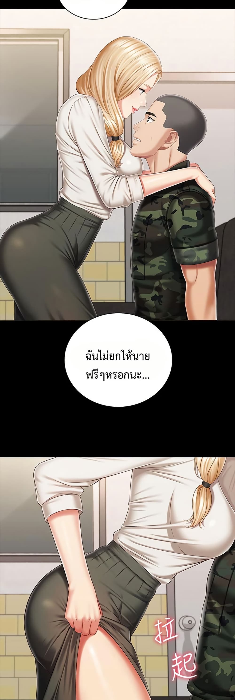 My Sister’s Duty – My Sister’s Duty – ตอนที่ 87 หน้า 47