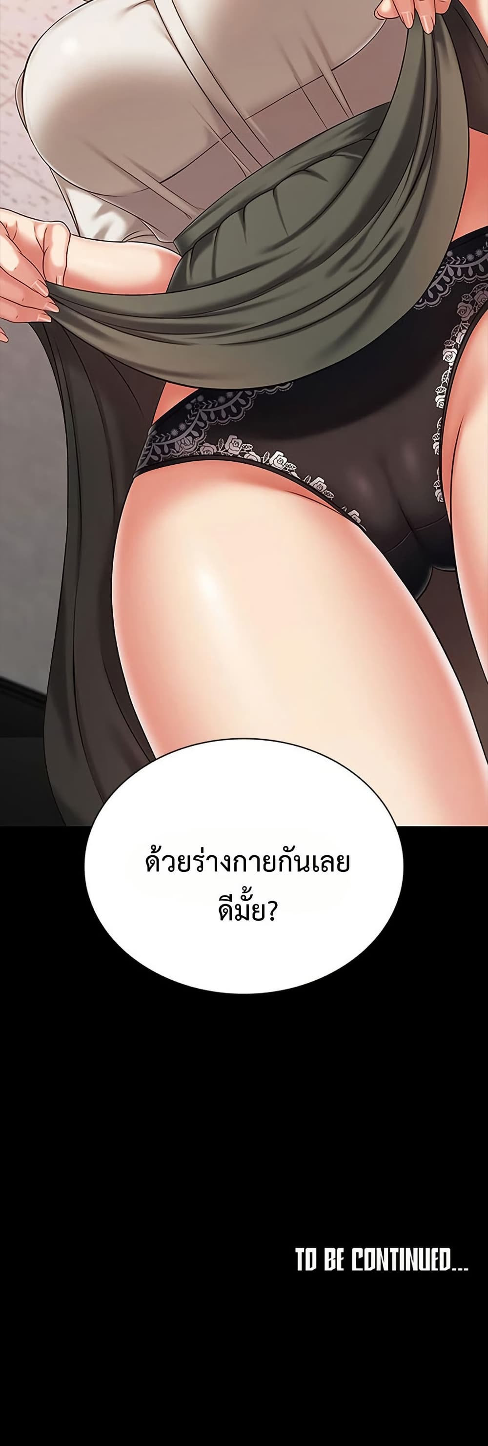 My Sister’s Duty – My Sister’s Duty – ตอนที่ 87 หน้า 50