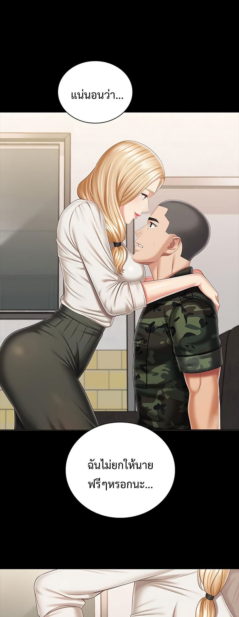 My Sister’s Duty – My Sister’s Duty – ตอนที่ 88 หน้า 1