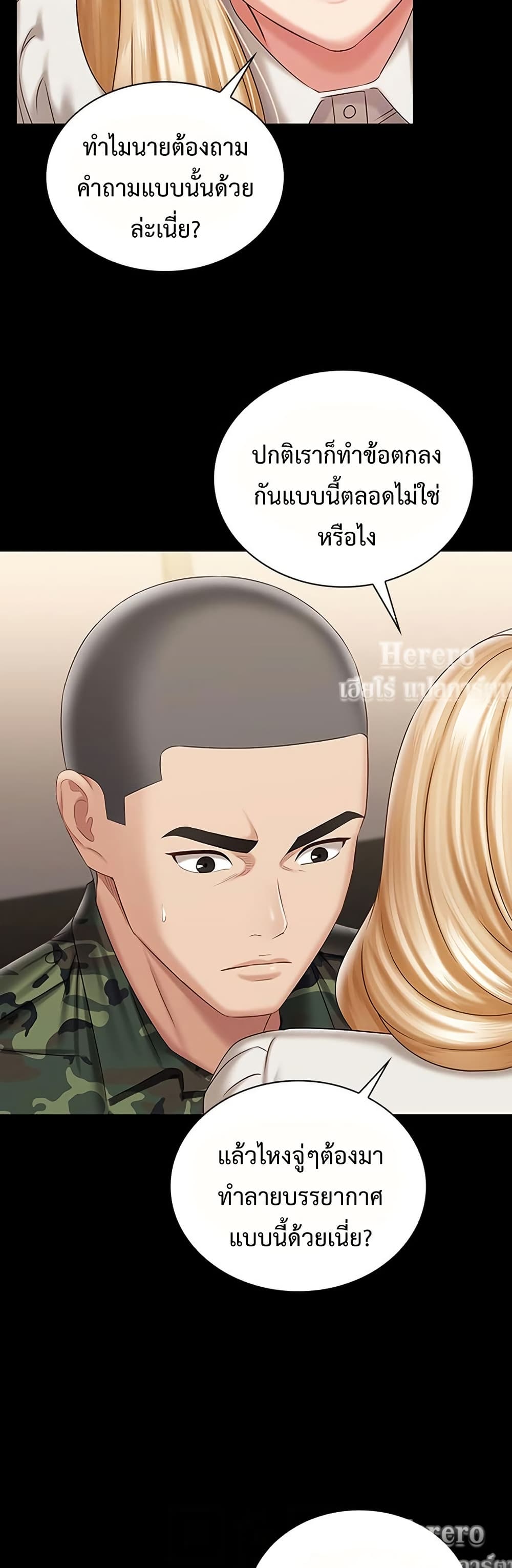 My Sister’s Duty – My Sister’s Duty – ตอนที่ 88 หน้า 11