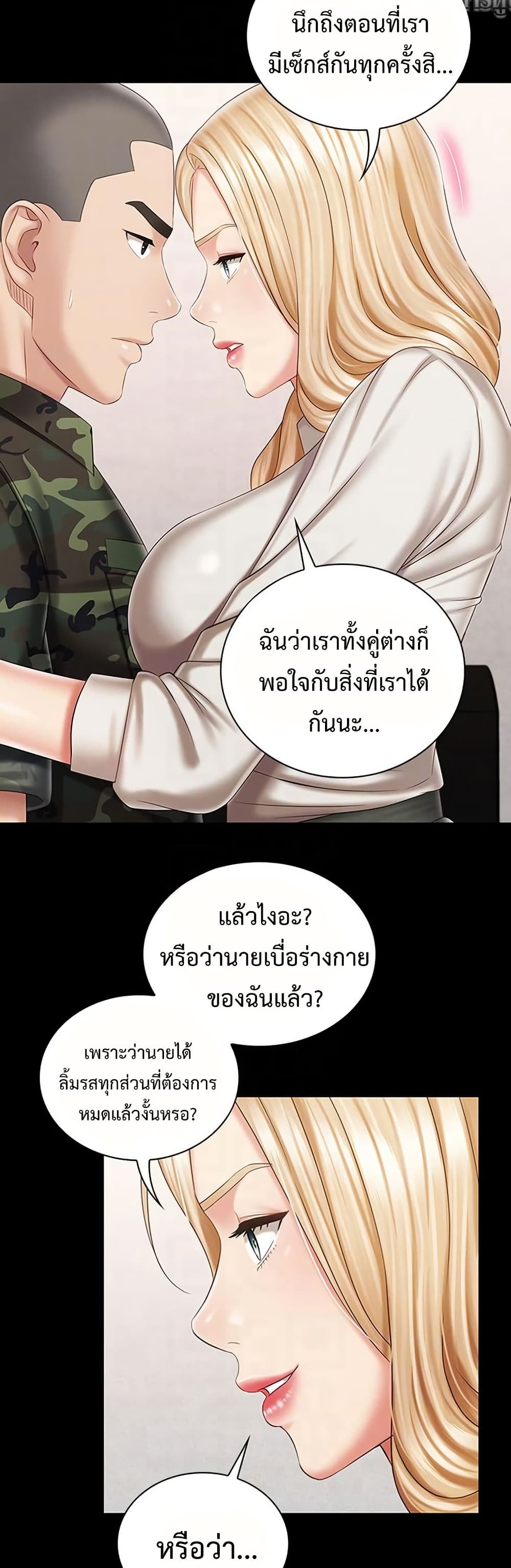 My Sister’s Duty – My Sister’s Duty – ตอนที่ 88 หน้า 12
