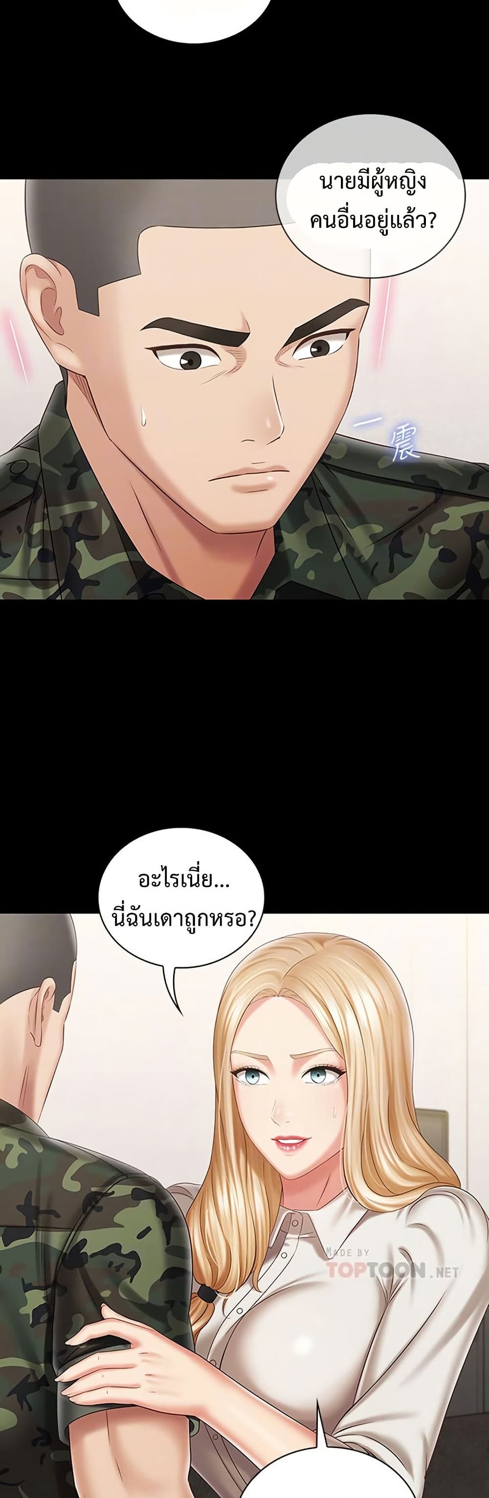 My Sister’s Duty – My Sister’s Duty – ตอนที่ 88 หน้า 13