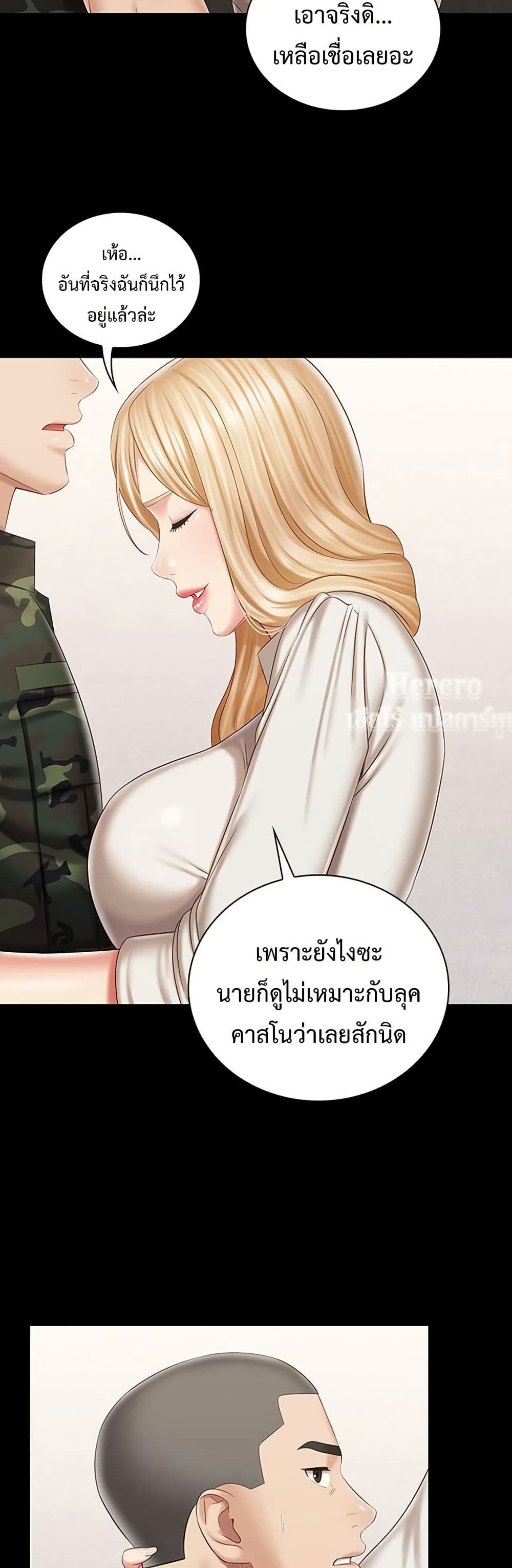 My Sister’s Duty – My Sister’s Duty – ตอนที่ 88 หน้า 14