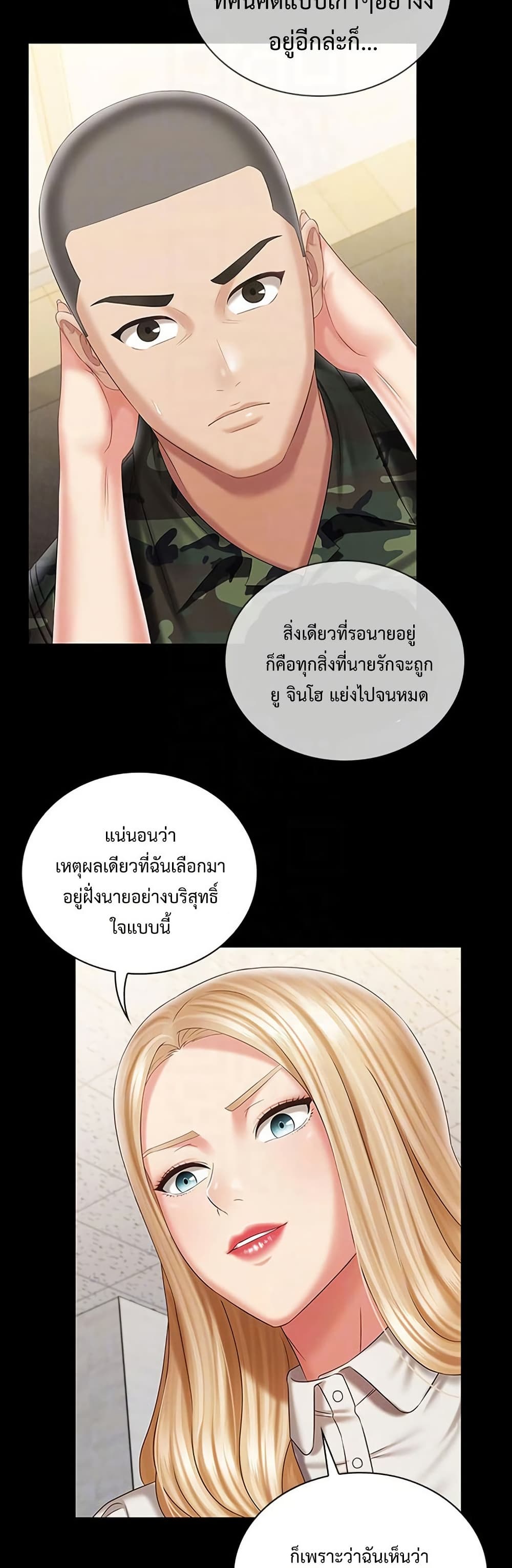 My Sister’s Duty – My Sister’s Duty – ตอนที่ 88 หน้า 16
