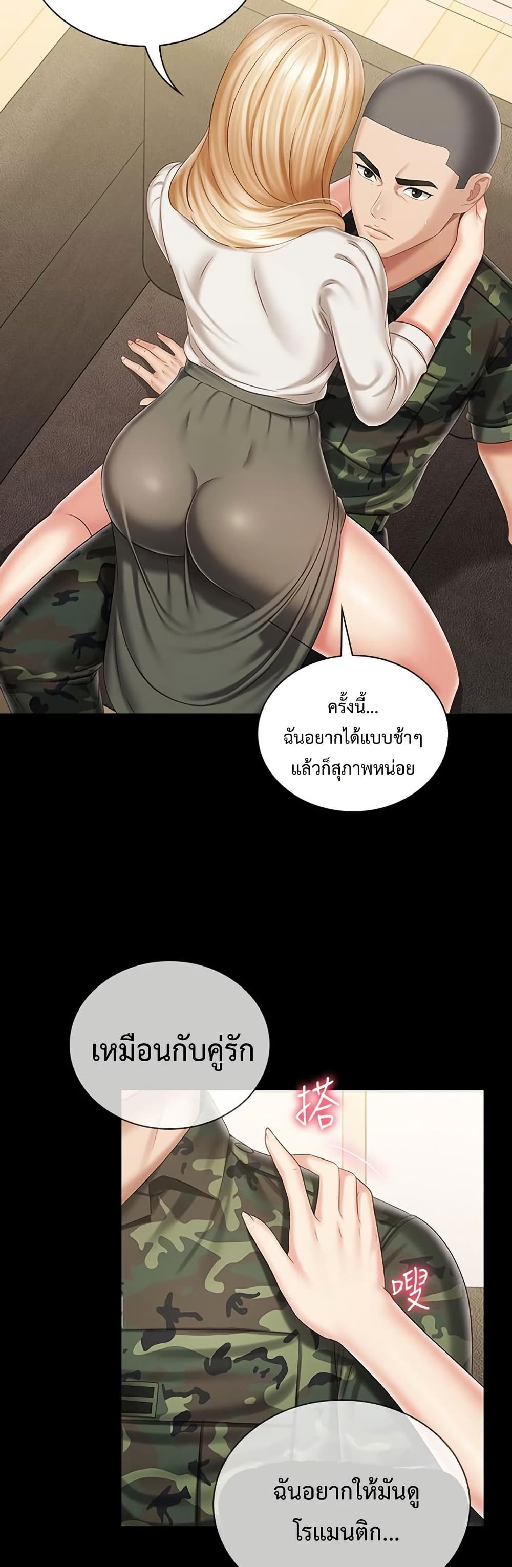 My Sister’s Duty – My Sister’s Duty – ตอนที่ 88 หน้า 24
