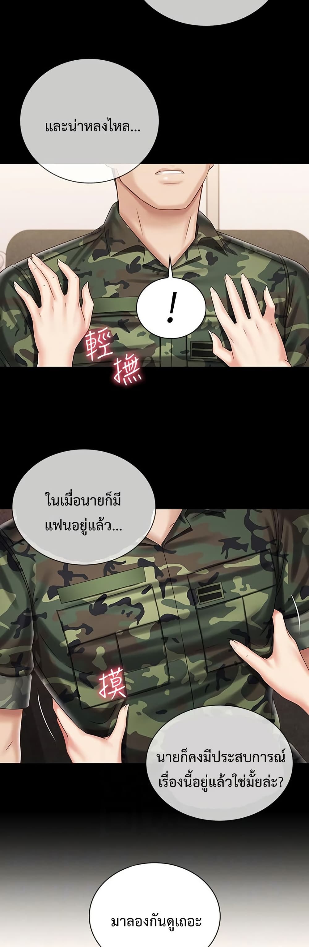 My Sister’s Duty – My Sister’s Duty – ตอนที่ 88 หน้า 25