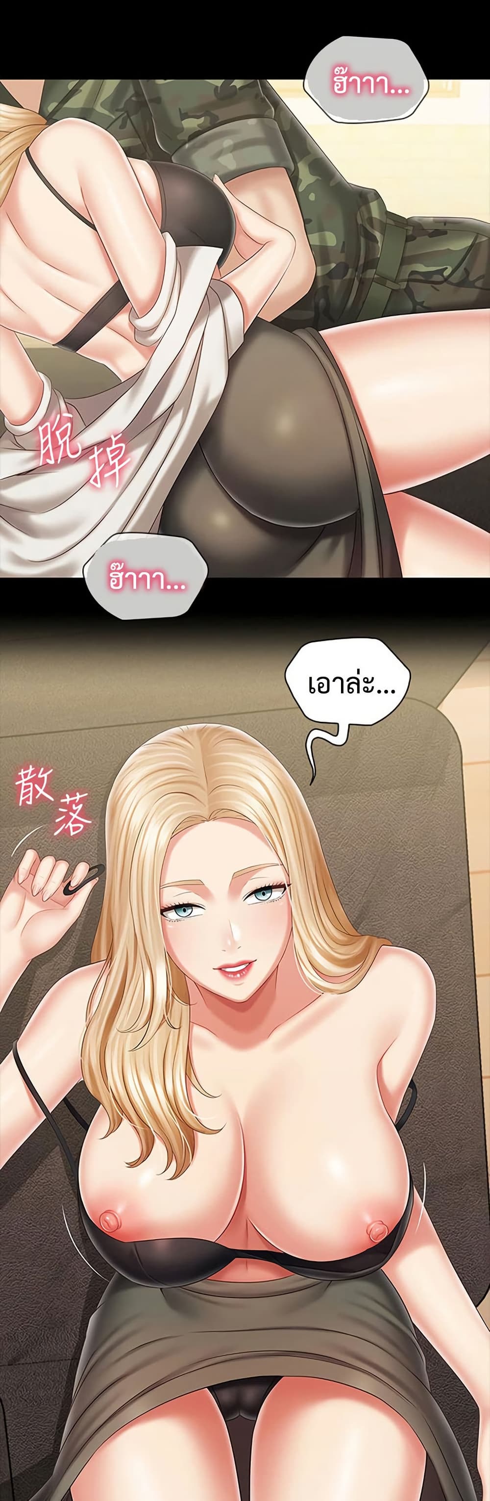My Sister’s Duty – My Sister’s Duty – ตอนที่ 88 หน้า 35