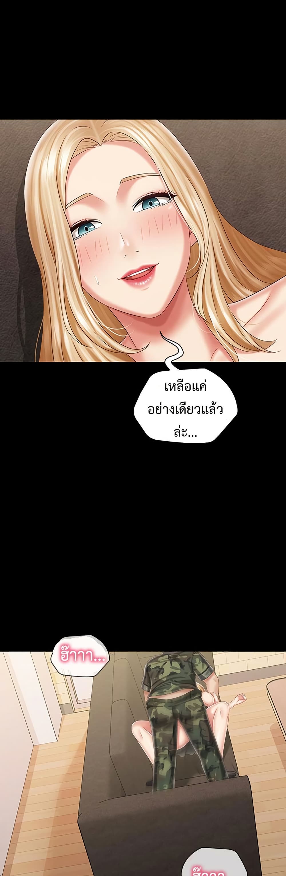 My Sister’s Duty – My Sister’s Duty – ตอนที่ 88 หน้า 46