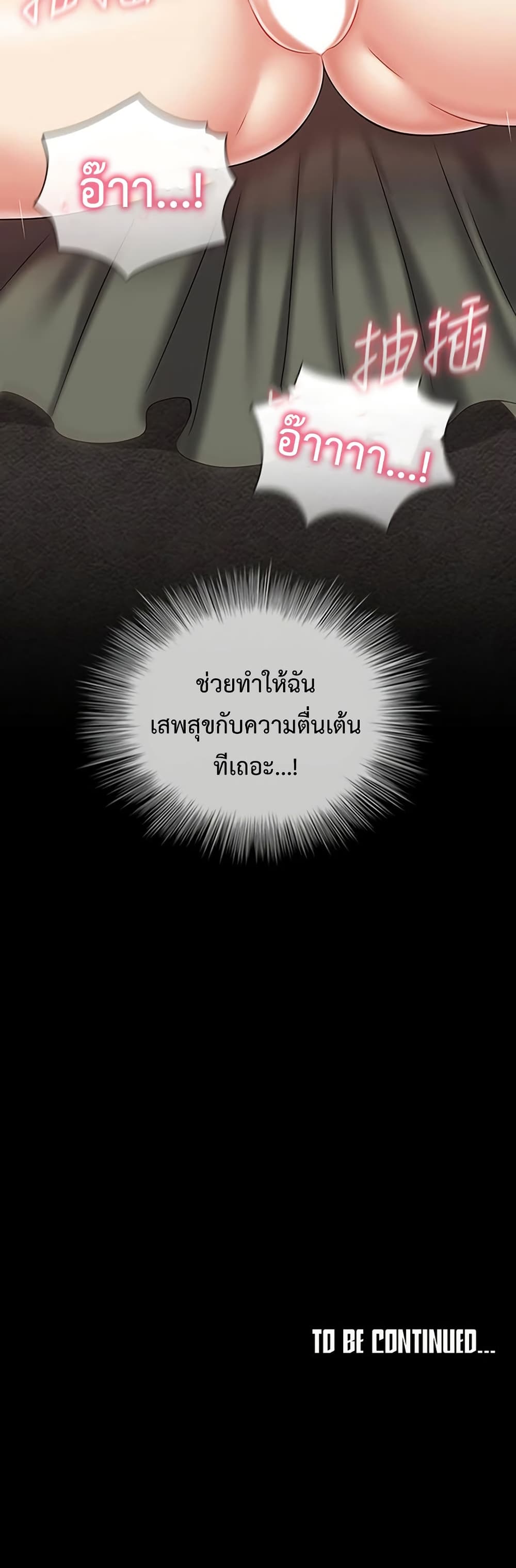 My Sister’s Duty – My Sister’s Duty – ตอนที่ 88 หน้า 50
