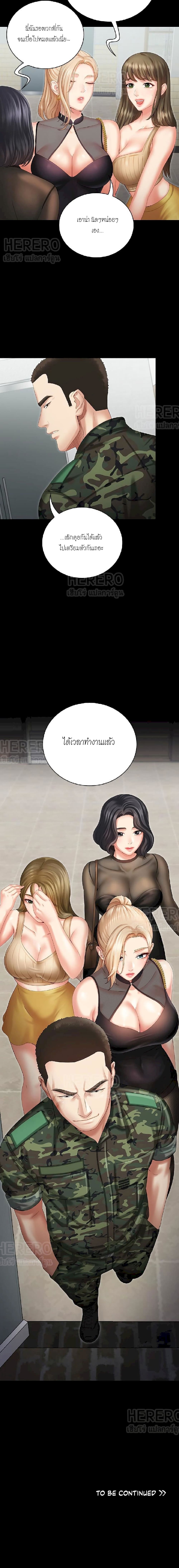 My Sister’s Duty – My Sister’s Duty – ตอนที่ 9 หน้า 16
