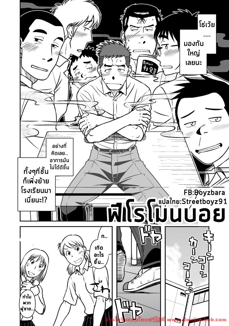 ฟีโรโมนบอย [Akitaku Kikaku (Taku Hiraku)] Nantoka Danshi Vol. 1 Pheromone Danshi Hen – ฟีโรโมนบอย [Akitaku Kikaku (Taku Hiraku)] Nantoka Danshi Vol. 1 Pheromone Danshi Hen – ตอนที่ 1 หน้า 5