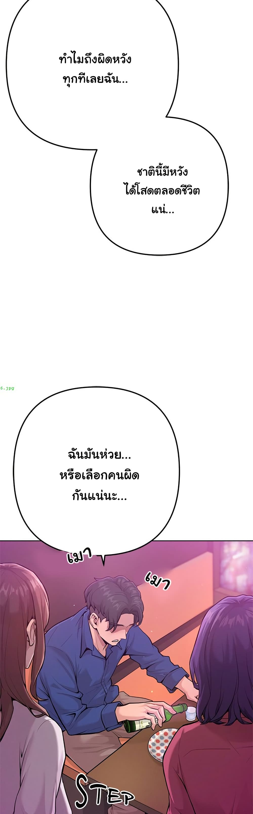 Never Just Friends – Never Just Friends – ตอนที่ 1 หน้า 8