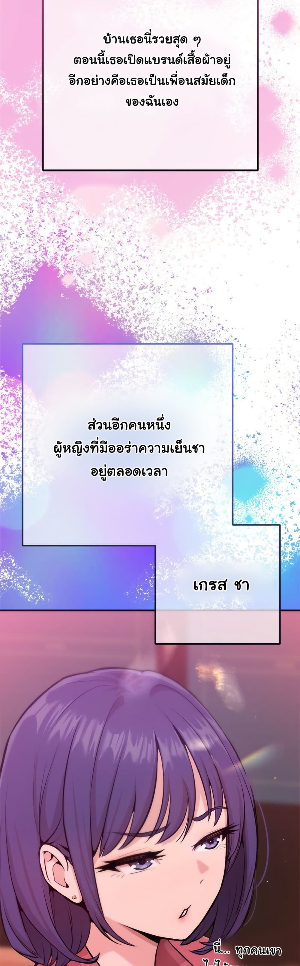 Never Just Friends – Never Just Friends – ตอนที่ 1 หน้า 12