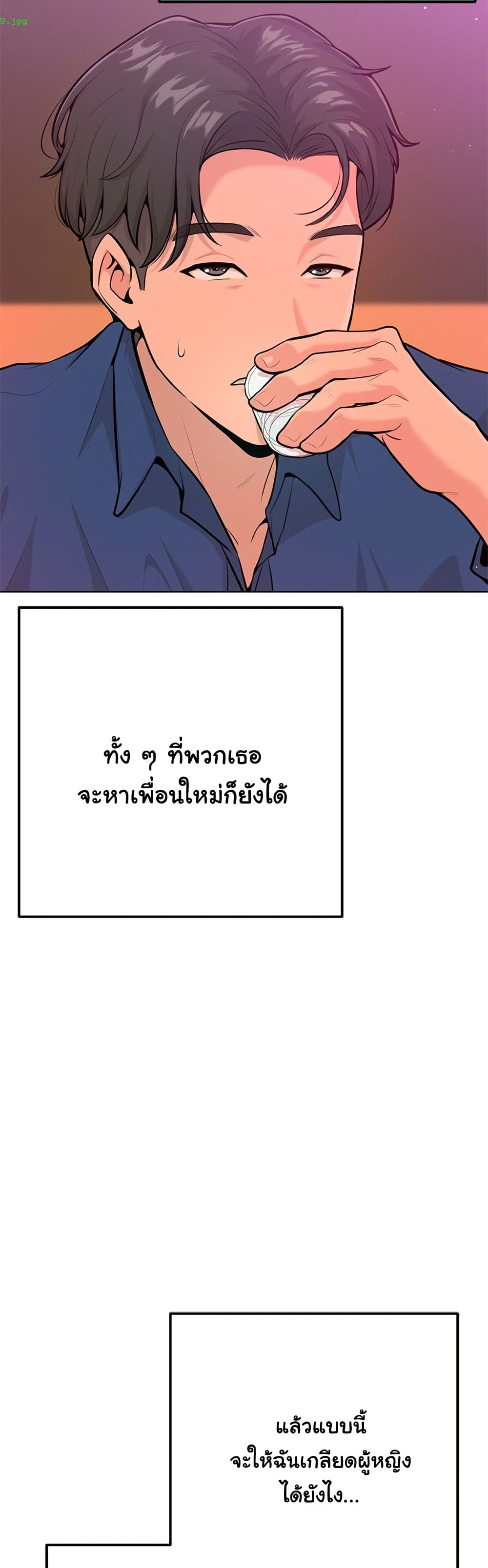 Never Just Friends – Never Just Friends – ตอนที่ 1 หน้า 13