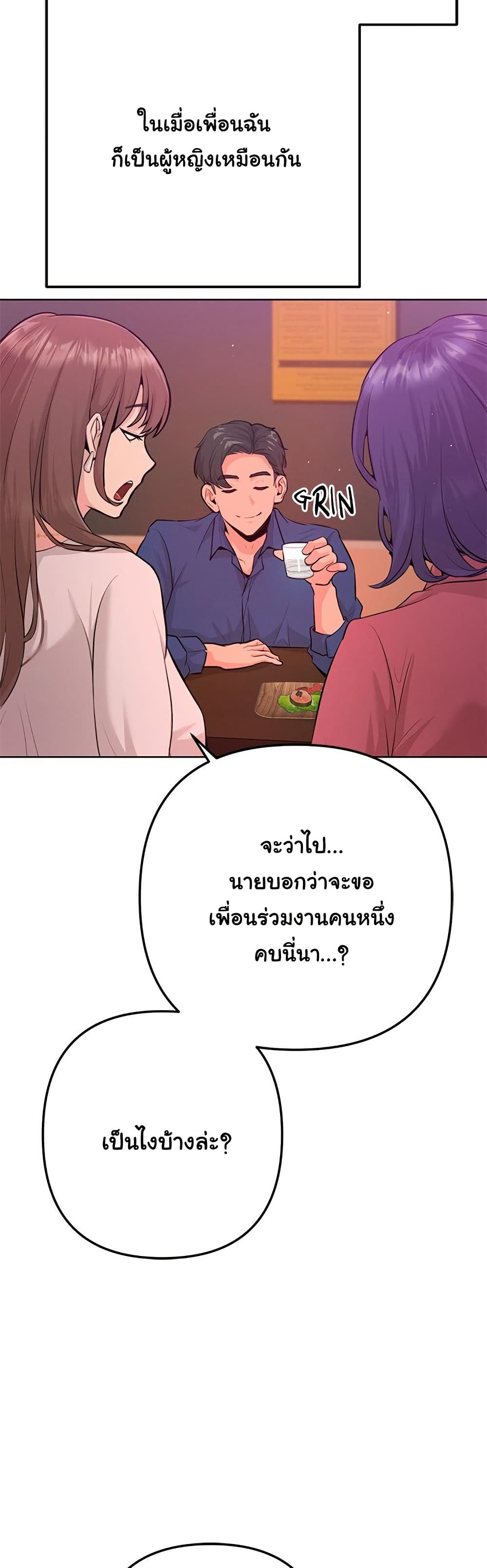 Never Just Friends – Never Just Friends – ตอนที่ 1 หน้า 14