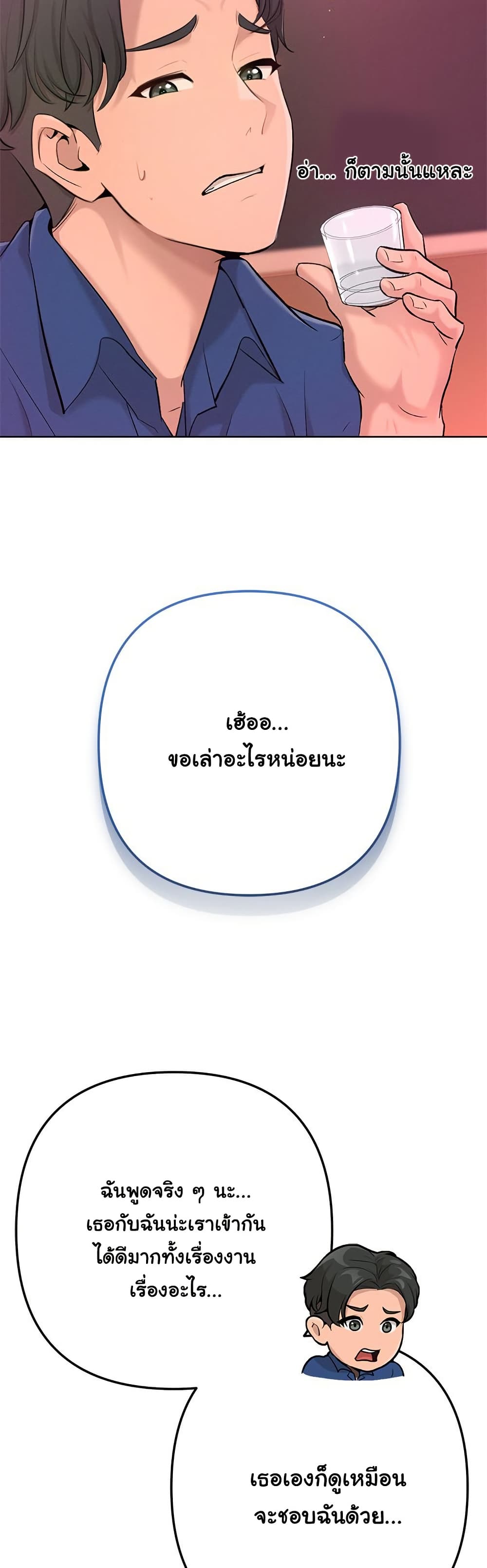 Never Just Friends – Never Just Friends – ตอนที่ 1 หน้า 16