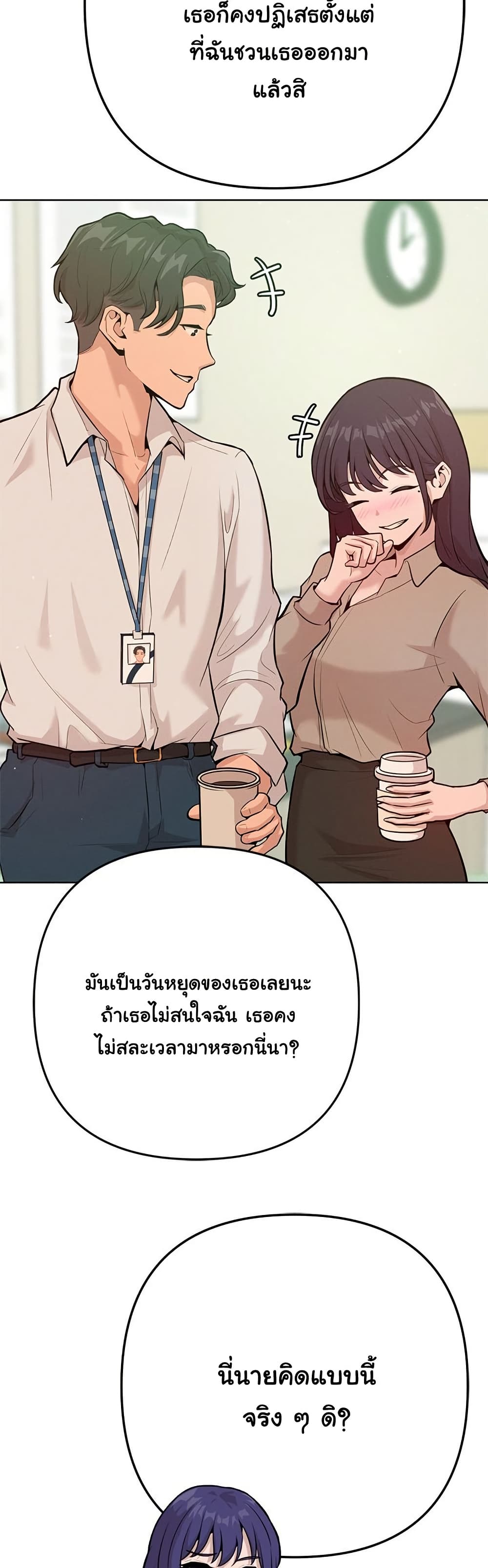 Never Just Friends – Never Just Friends – ตอนที่ 1 หน้า 18