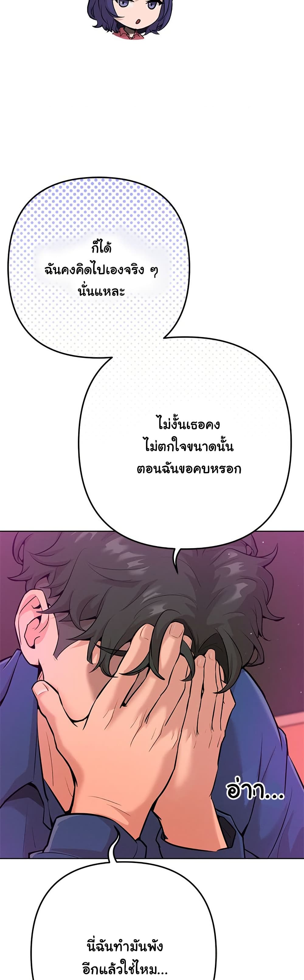 Never Just Friends – Never Just Friends – ตอนที่ 1 หน้า 19