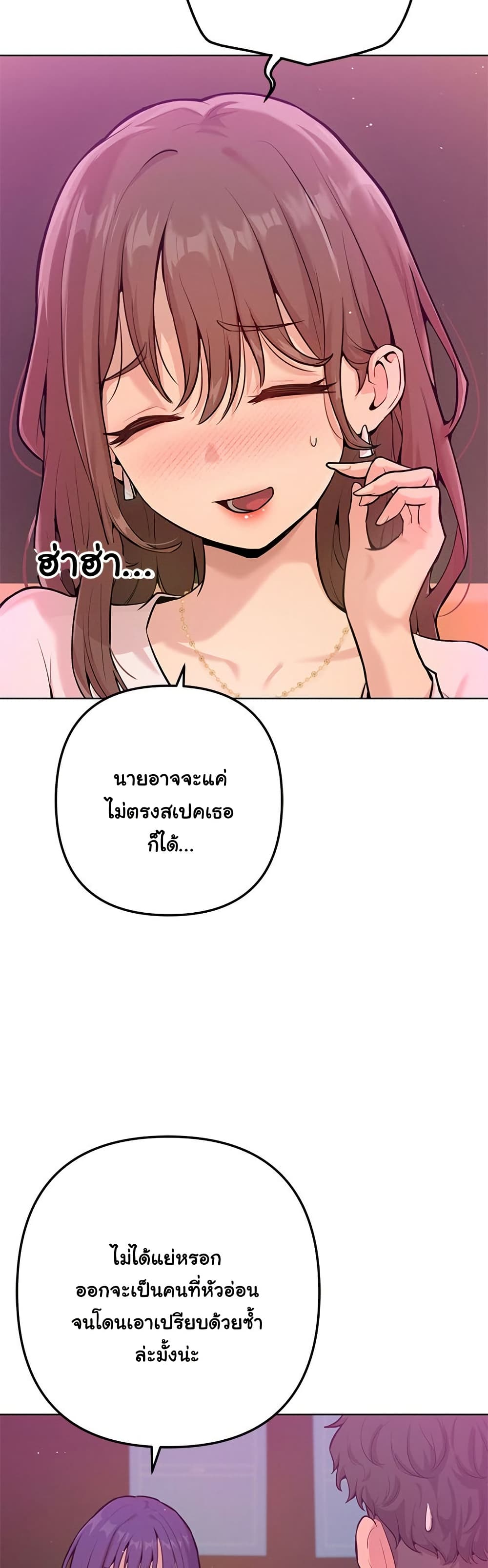 Never Just Friends – Never Just Friends – ตอนที่ 1 หน้า 21